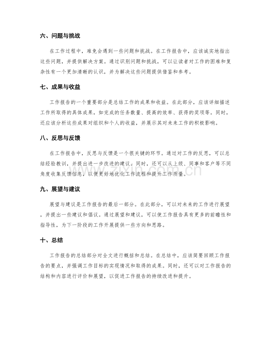 工作报告中的要素与结构.docx_第2页