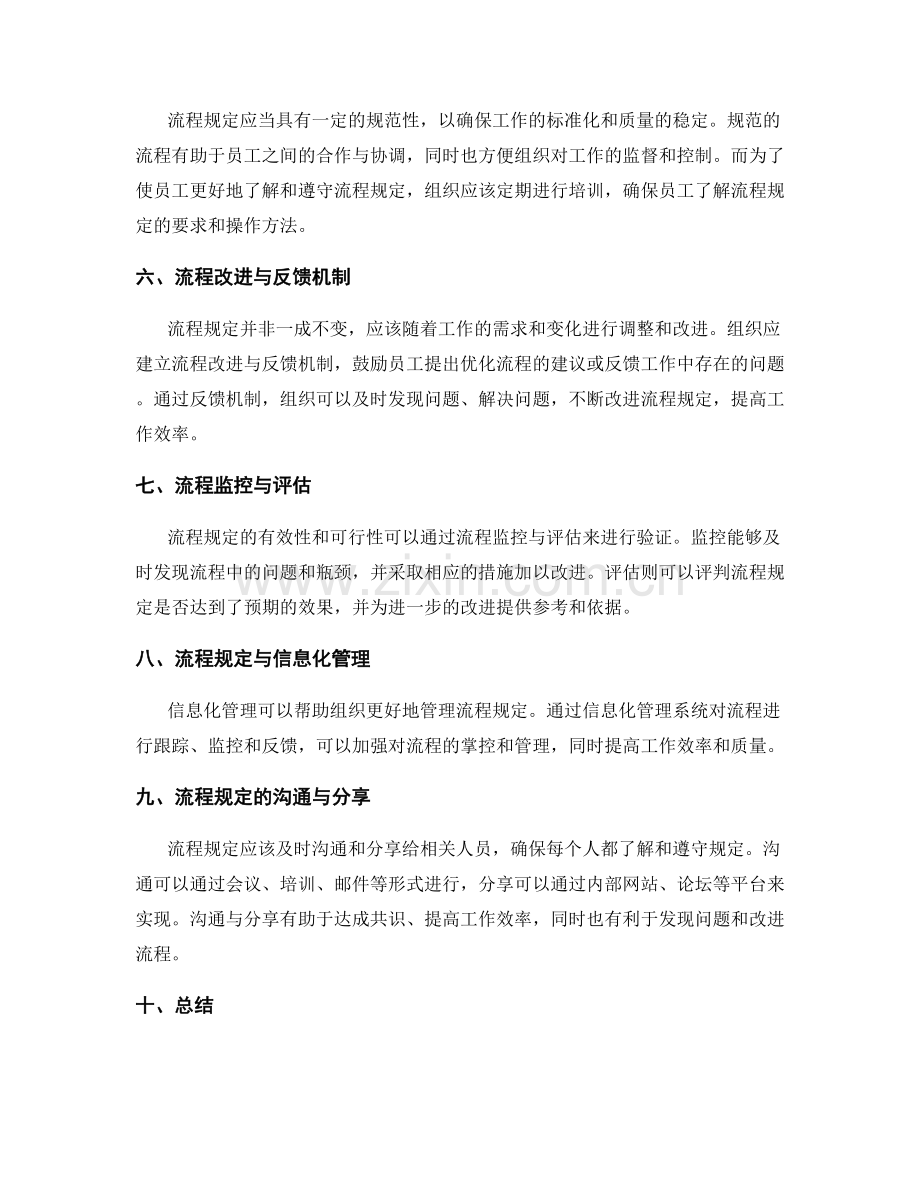 完善管理制度中的流程规定.docx_第2页