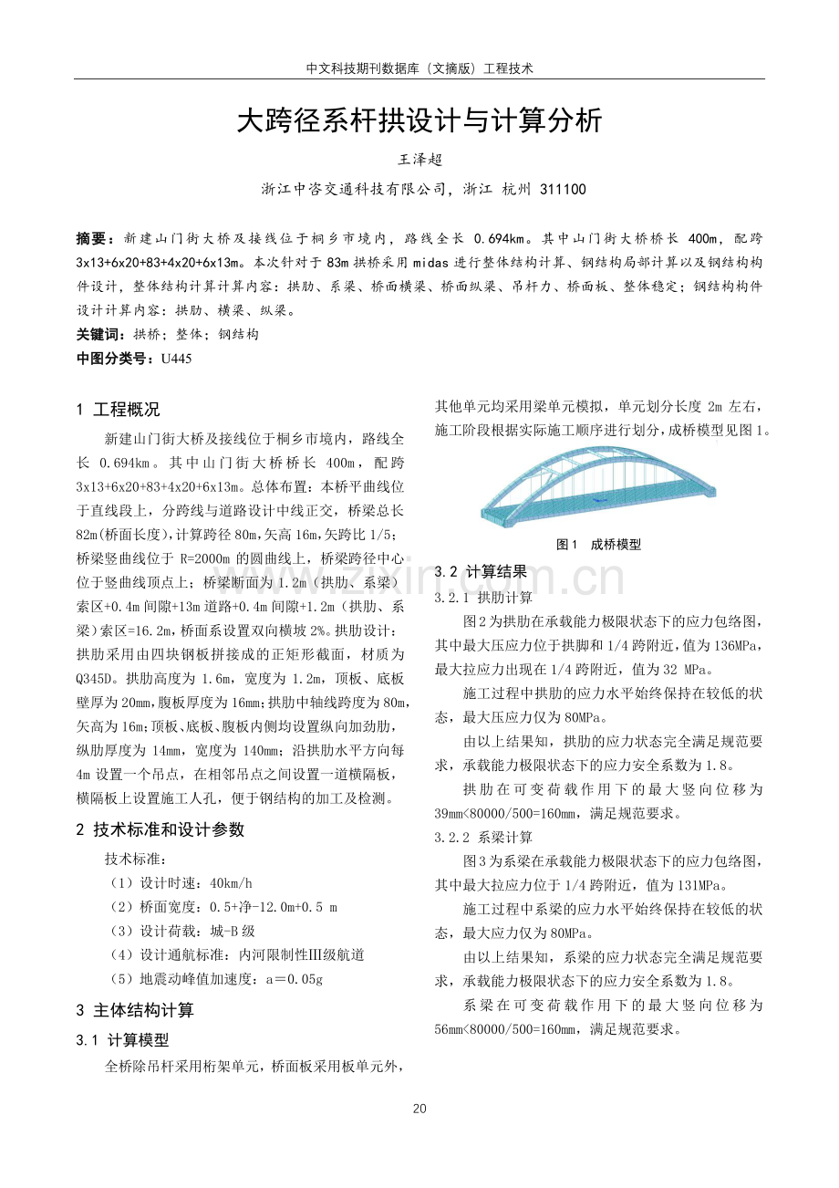 大跨径系杆拱设计与计算分析.pdf_第1页