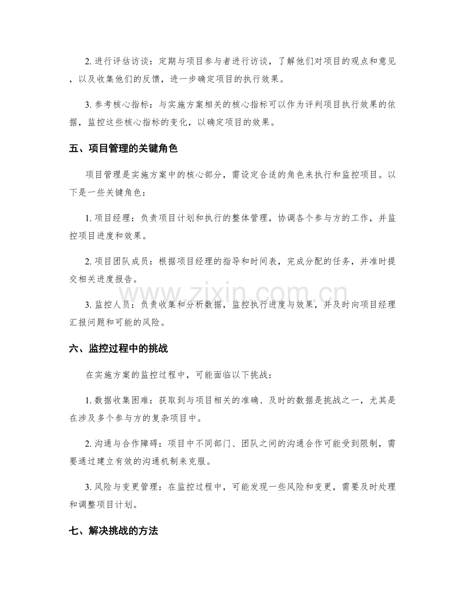 实施方案中的执行进度与效果监控.docx_第2页