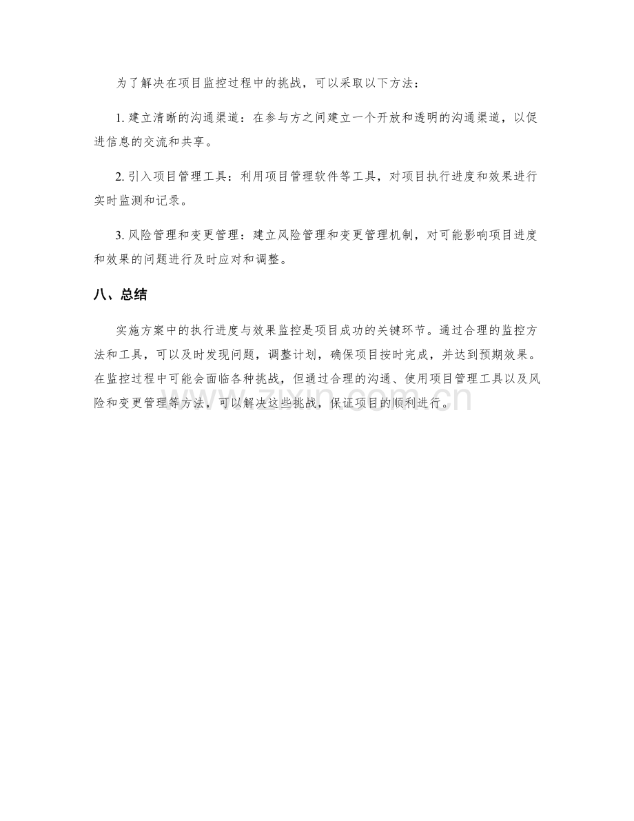 实施方案中的执行进度与效果监控.docx_第3页