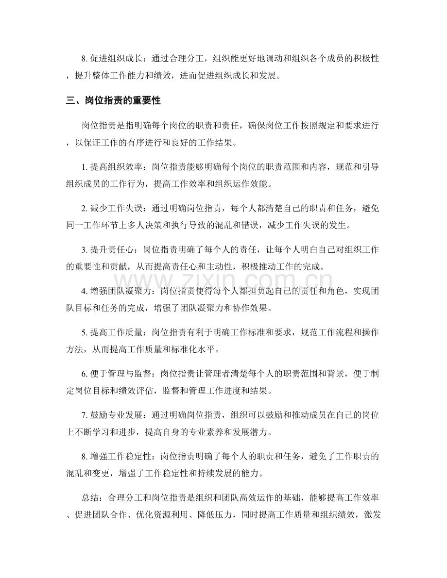 合理分工岗位职责的重要性.docx_第2页