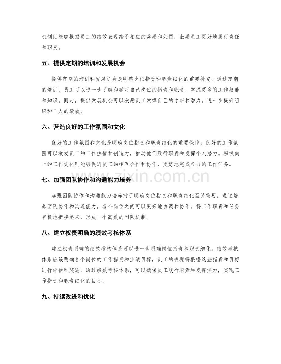 明确岗位职责与职责细化的路径.docx_第2页