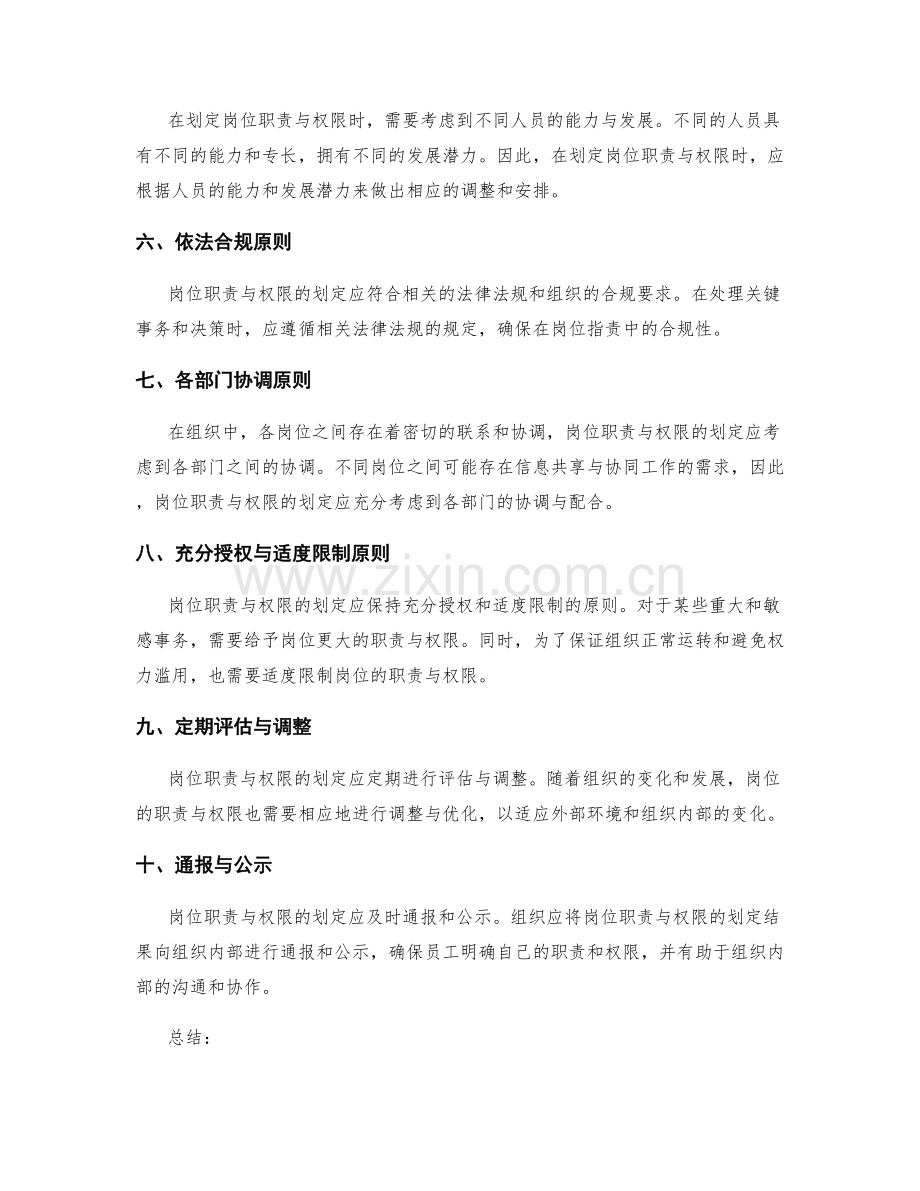 岗位职责中的岗位职责与权限划定原则.docx_第2页