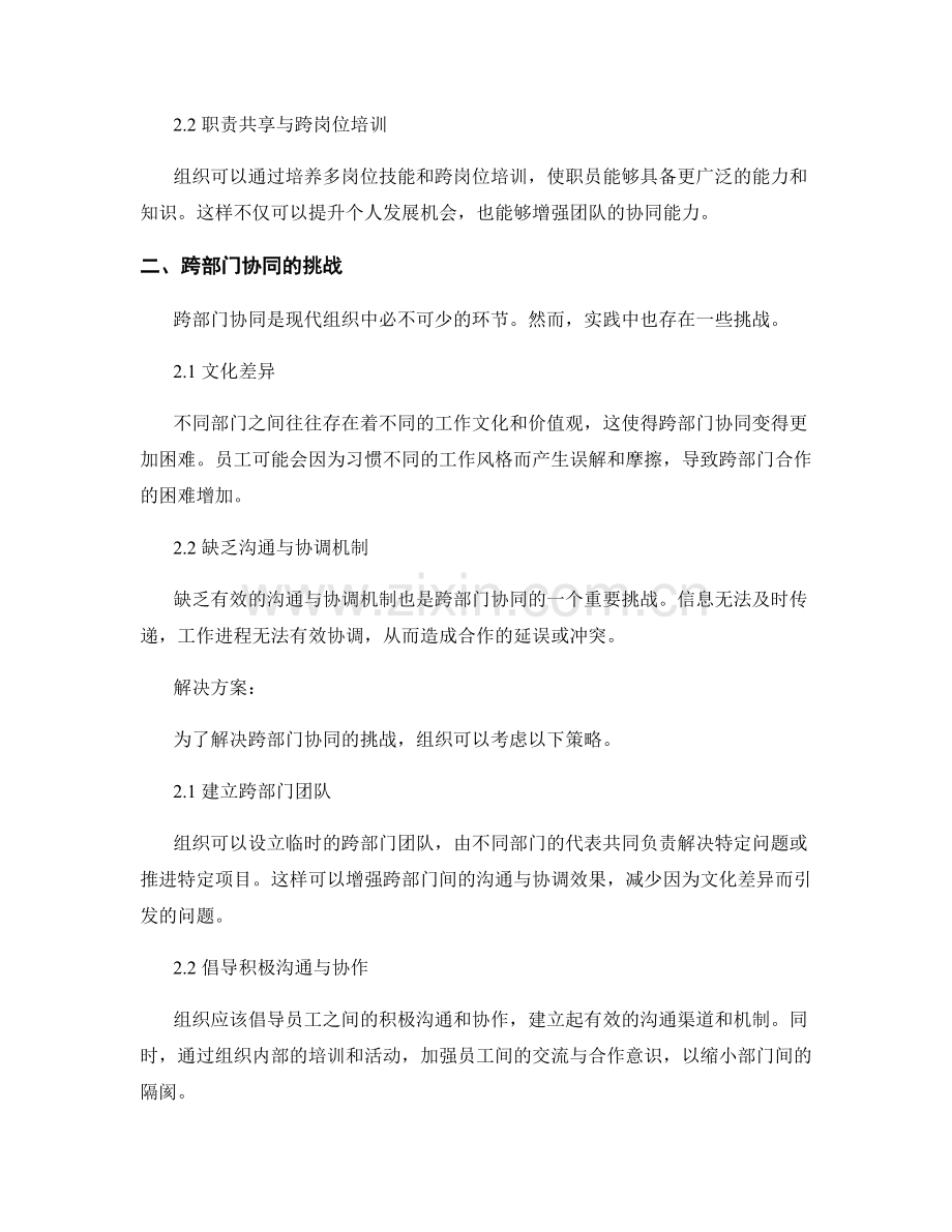 岗位职责与跨部门协同的挑战与解决.docx_第2页