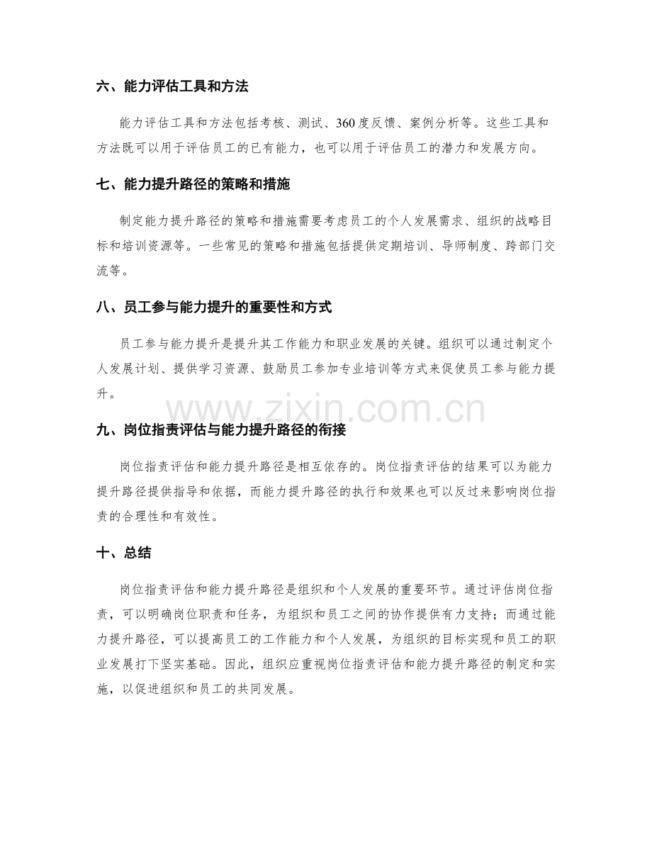 岗位职责的评估与能力提升路径.docx_第2页