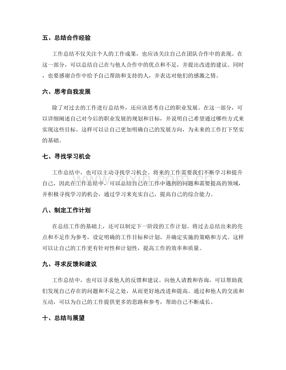 工作总结的结构和内容.docx_第2页