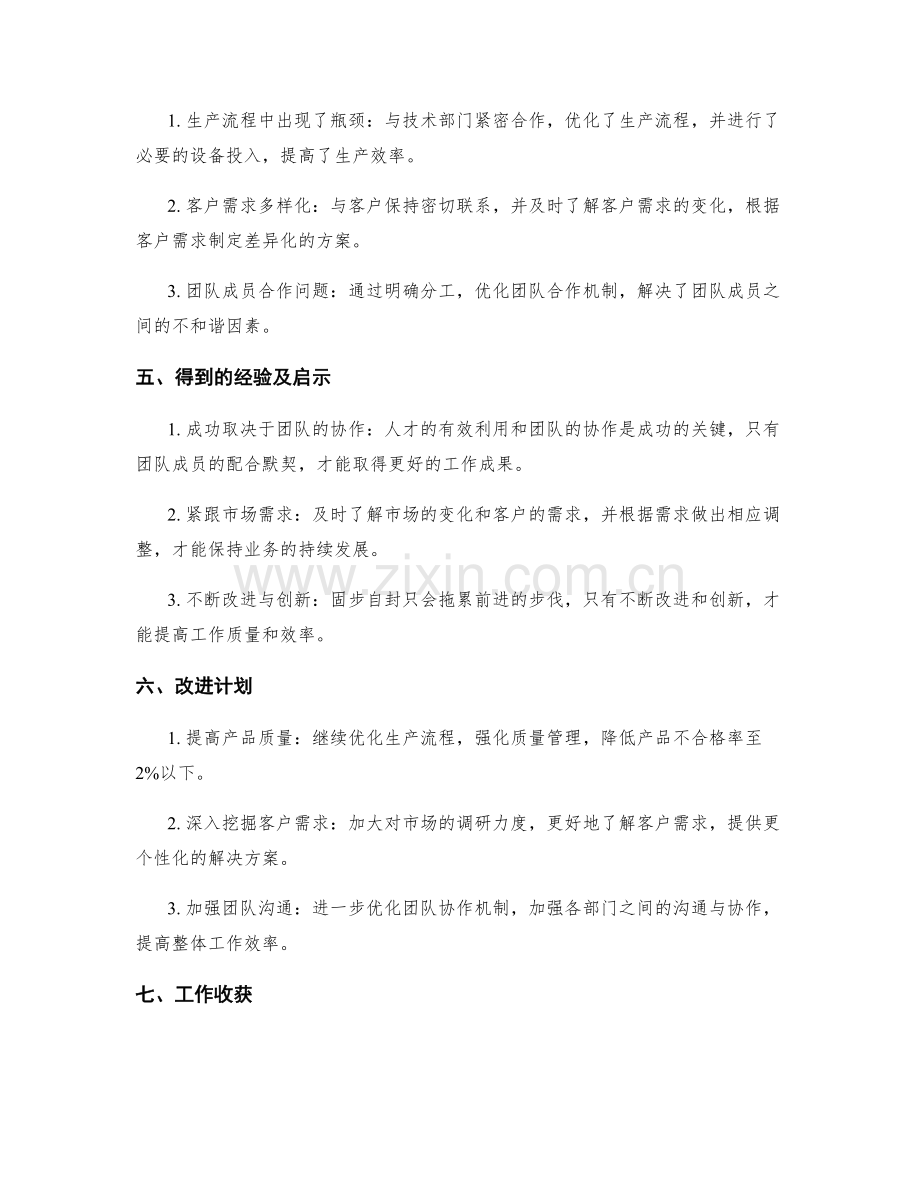 整体概括的工作总结.docx_第2页