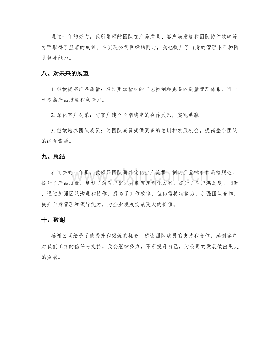 整体概括的工作总结.docx_第3页