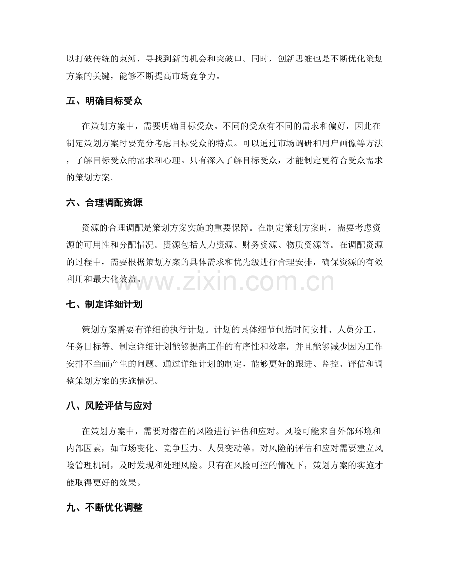 策划方案的核心要点与重点.docx_第2页