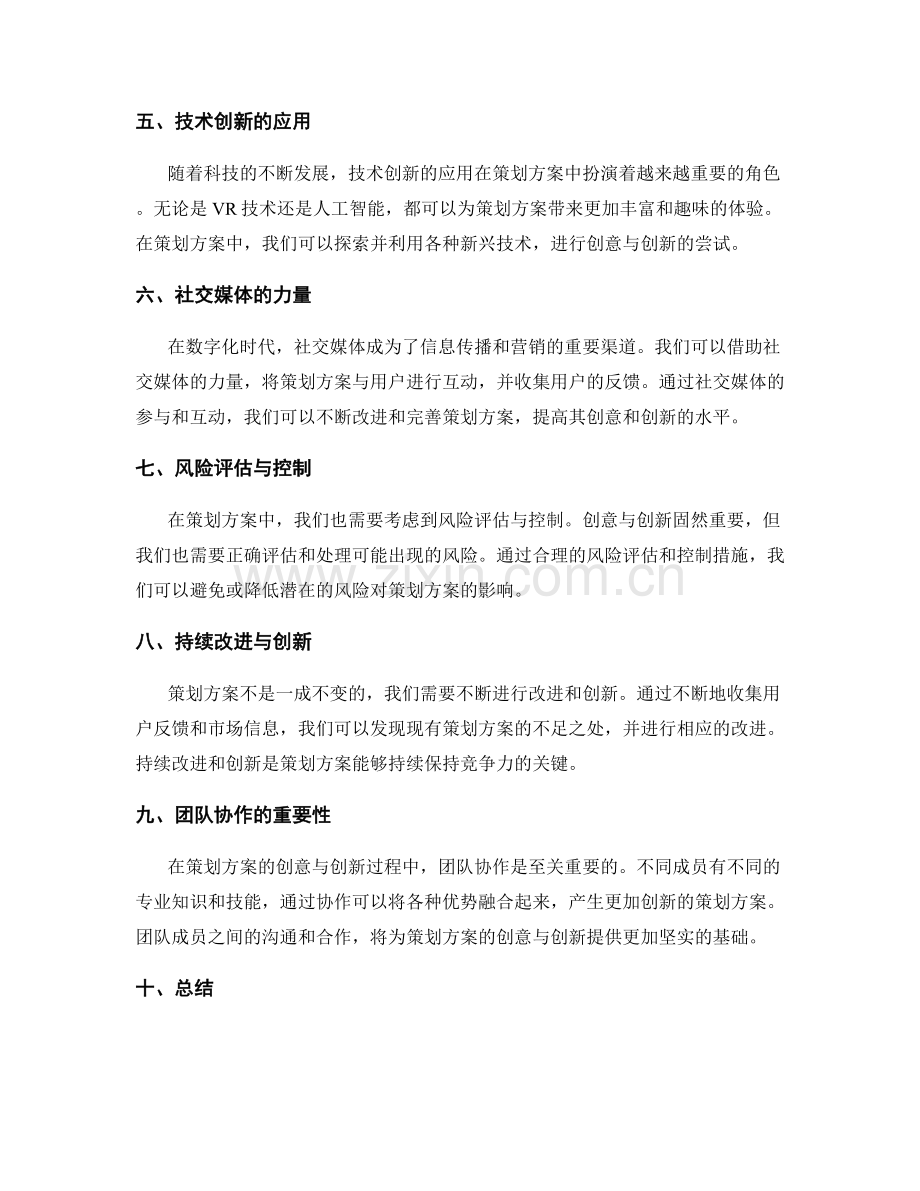 策划方案的创意与创新考量.docx_第2页