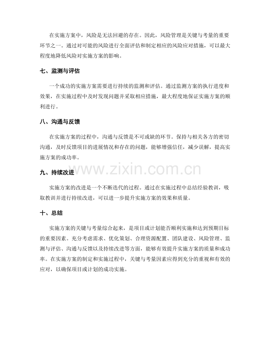 实施方案的关键与考量.docx_第2页