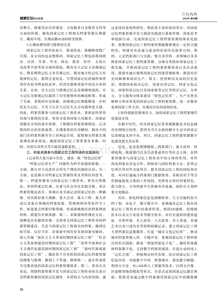 档案资源参与国家记忆工程传承的实践路径探析.pdf_第2页