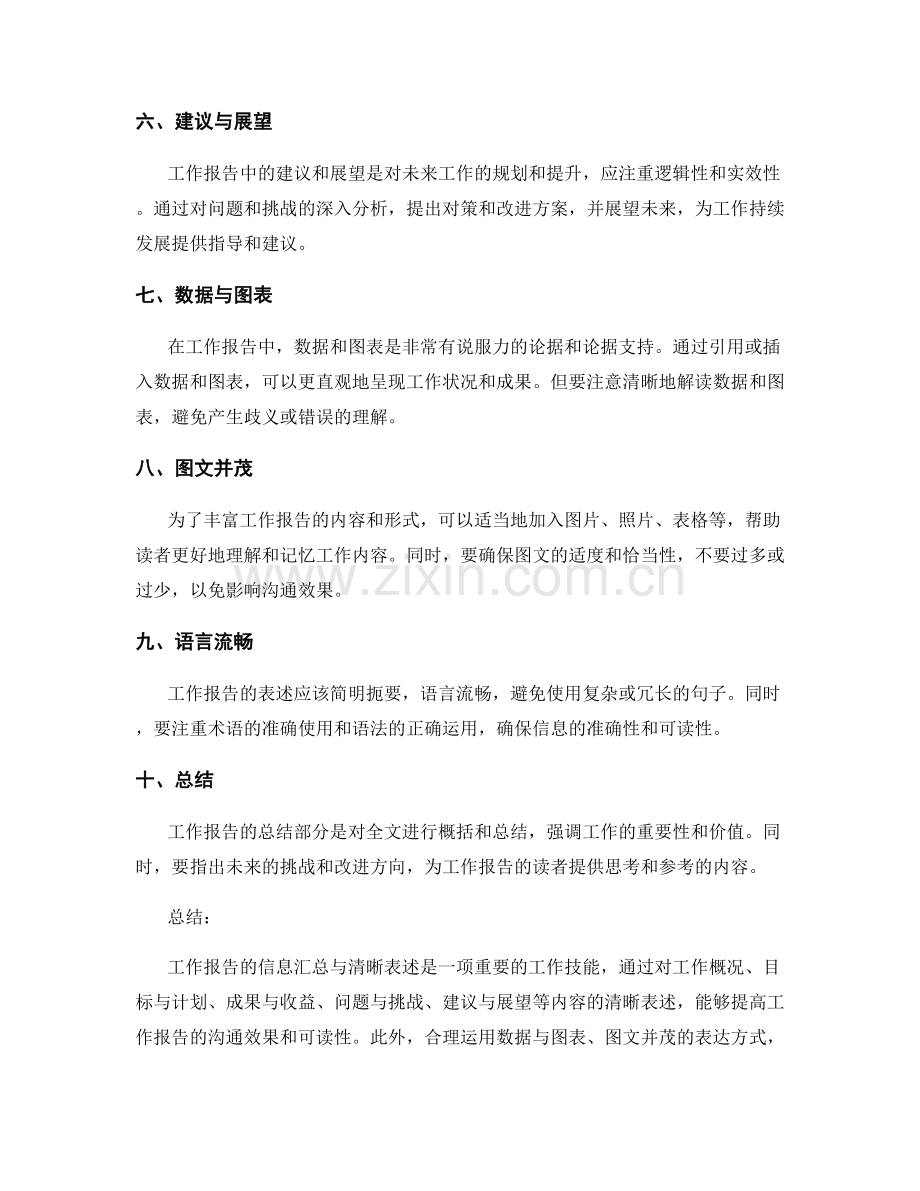 工作报告的信息汇总与清晰表述.docx_第2页