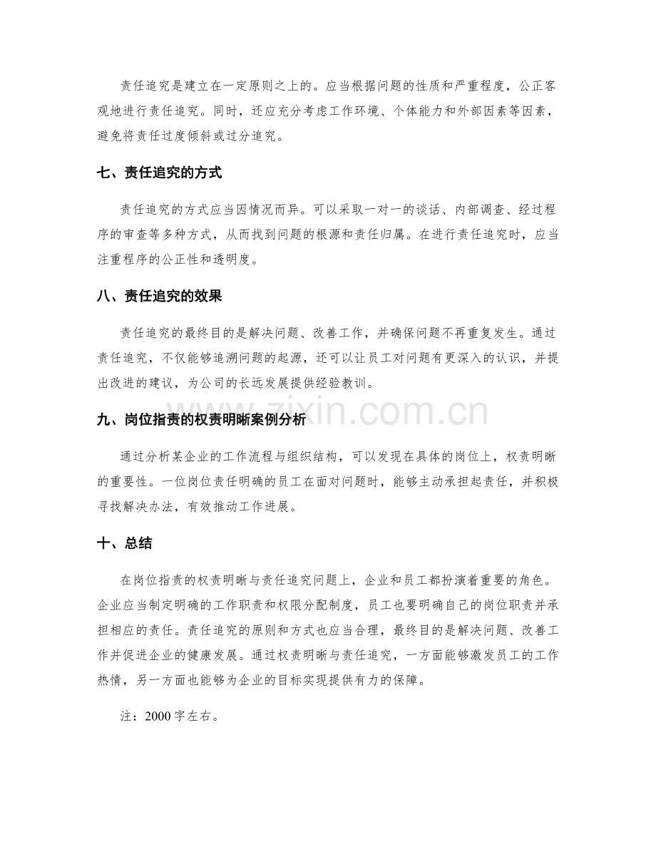 岗位职责的权责明晰与责任追究.docx_第2页