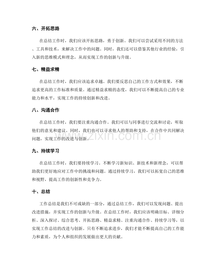 工作总结的改进与创新.docx_第2页