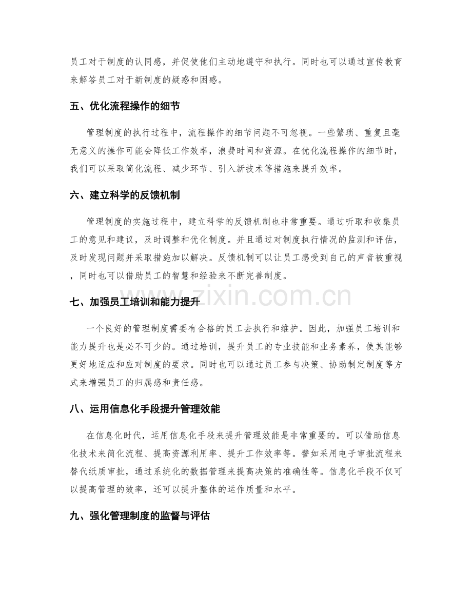 管理制度的条例与流程优化.docx_第2页