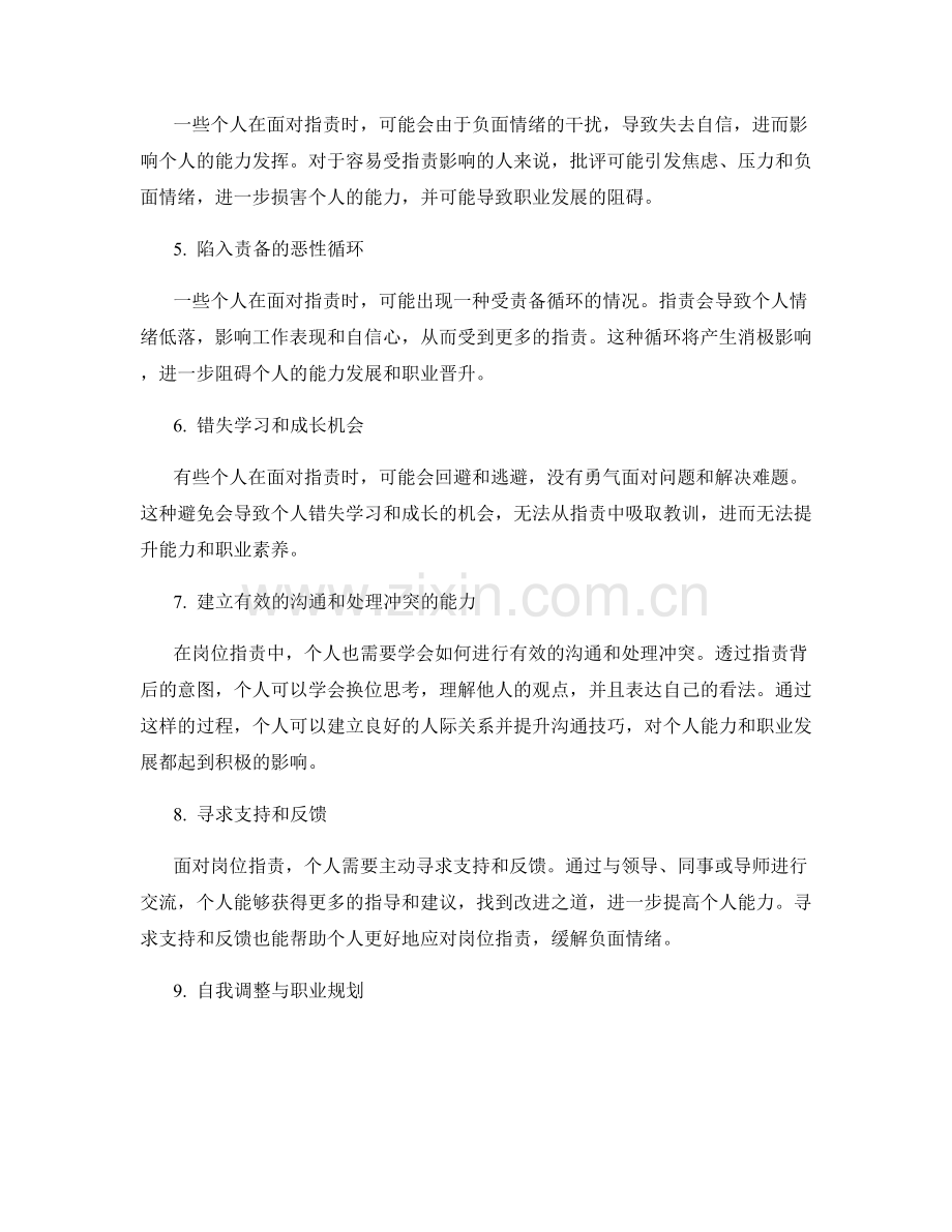 岗位职责对个人能力和职业发展的影响.docx_第2页