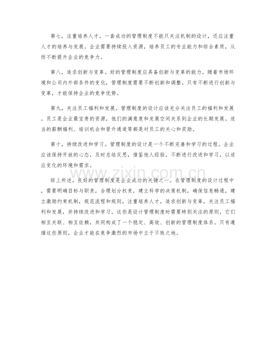 管理制度的关键设计原则.docx_第2页