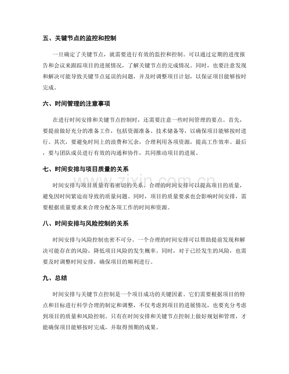 实施方案中的时间安排与关键节点控制.docx_第2页