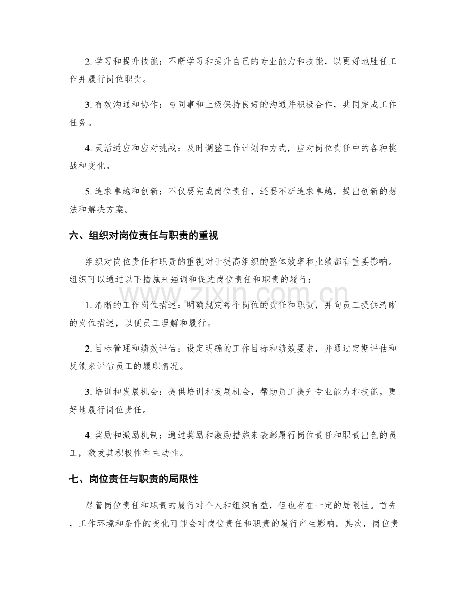 岗位责任与职责解读.docx_第2页