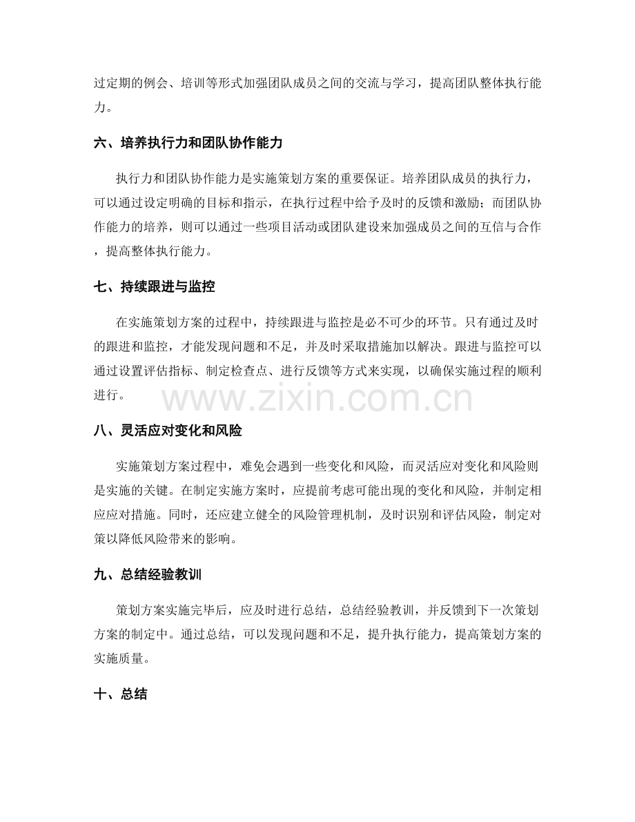 如何精确执行策划方案的实施方案.docx_第2页