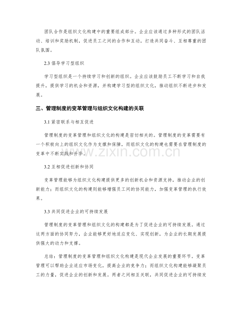 管理制度的变革管理与组织文化构建.docx_第2页