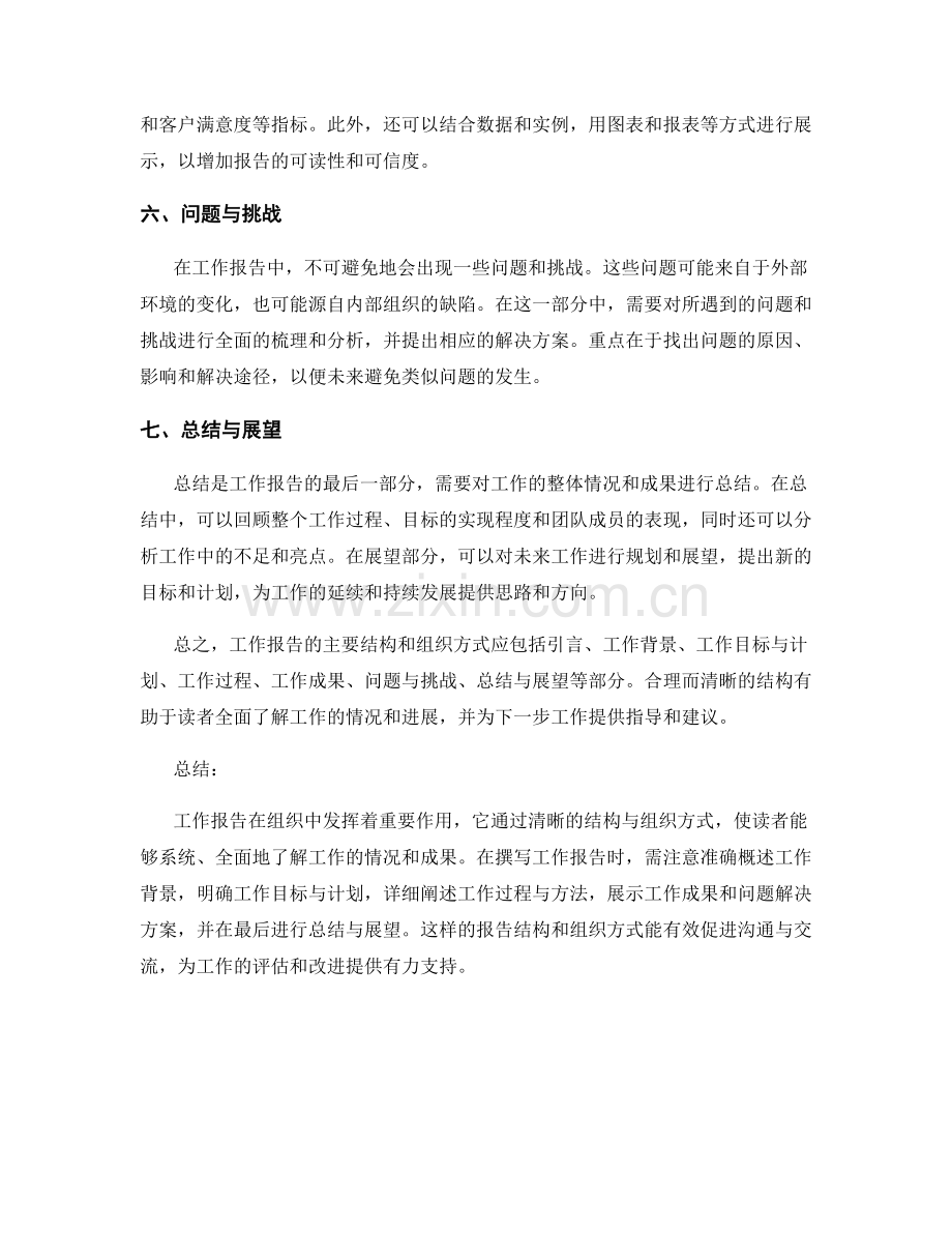 工作报告的主要结构和组织方式.docx_第2页