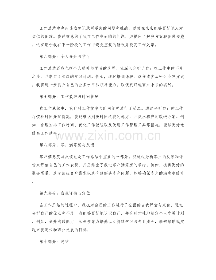 工作总结的清晰结构与条理框架.docx_第2页