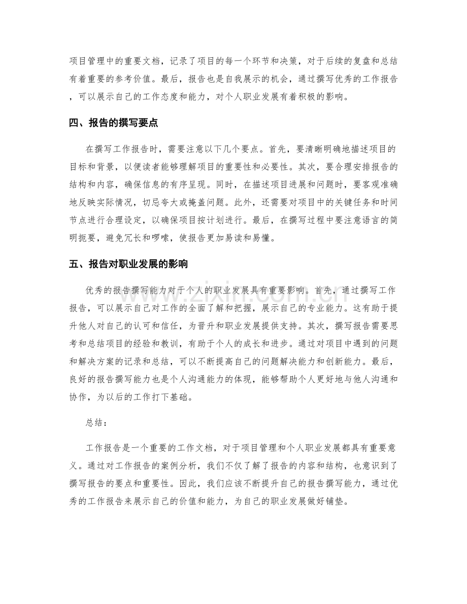 工作报告的案例分析与评述.docx_第2页