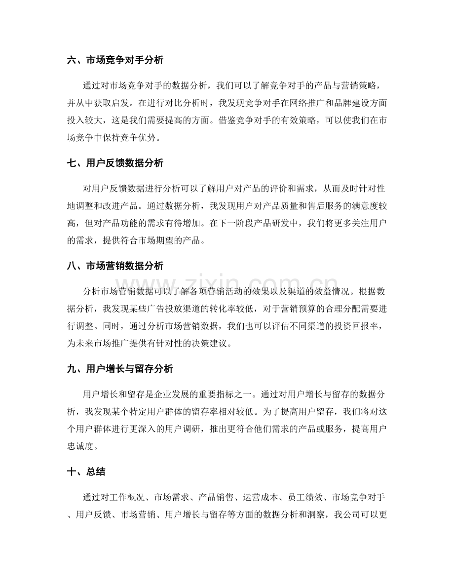 全面工作总结的数据分析与洞察.docx_第2页