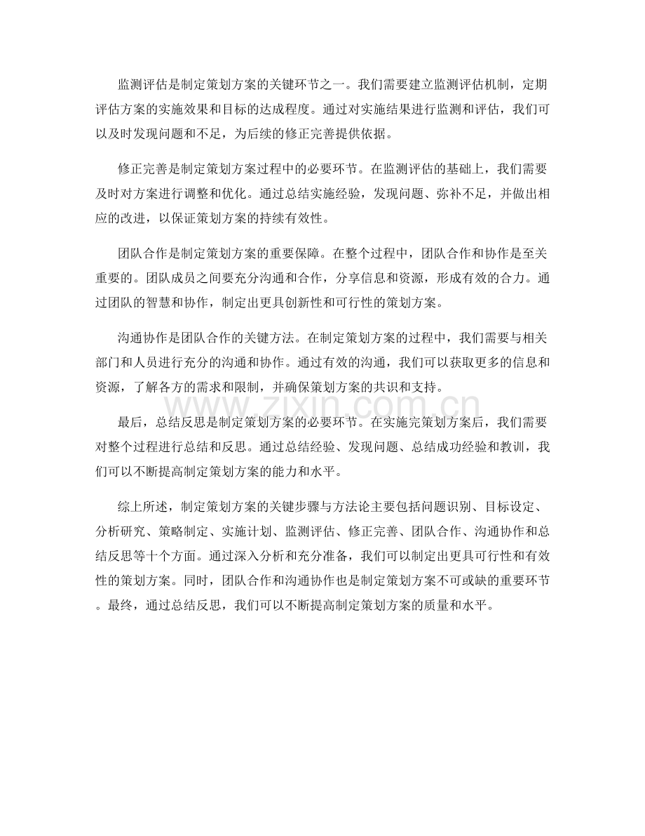 制定策划方案的关键步骤与方法论.docx_第2页