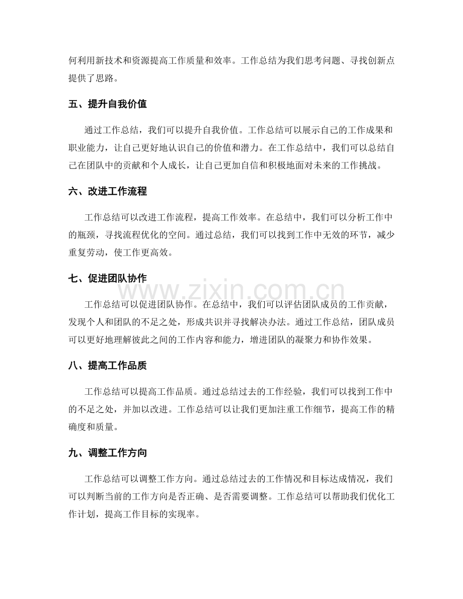 工作总结的重要性和价值评估.docx_第2页