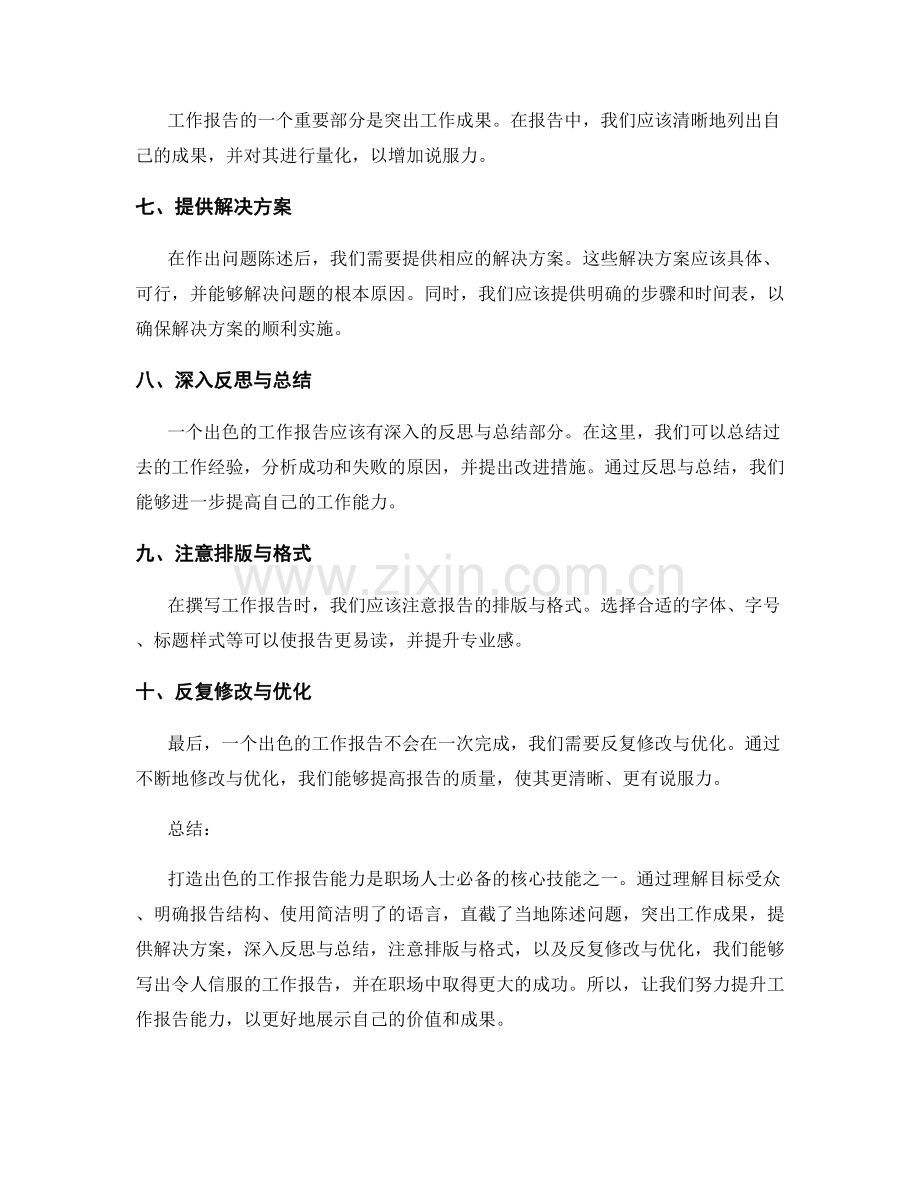 打造出色的工作报告能力.docx_第2页