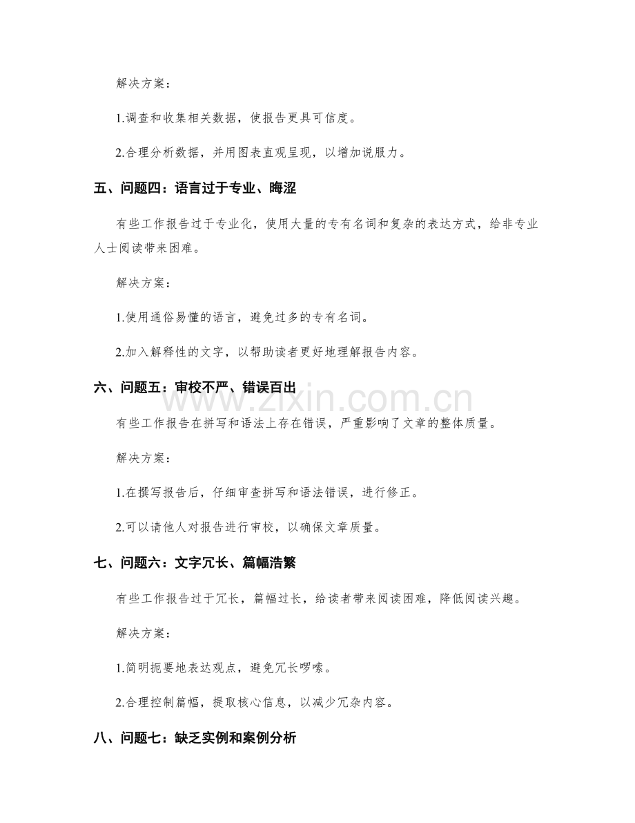 工作报告中的问题总结与解决方案提供.docx_第2页