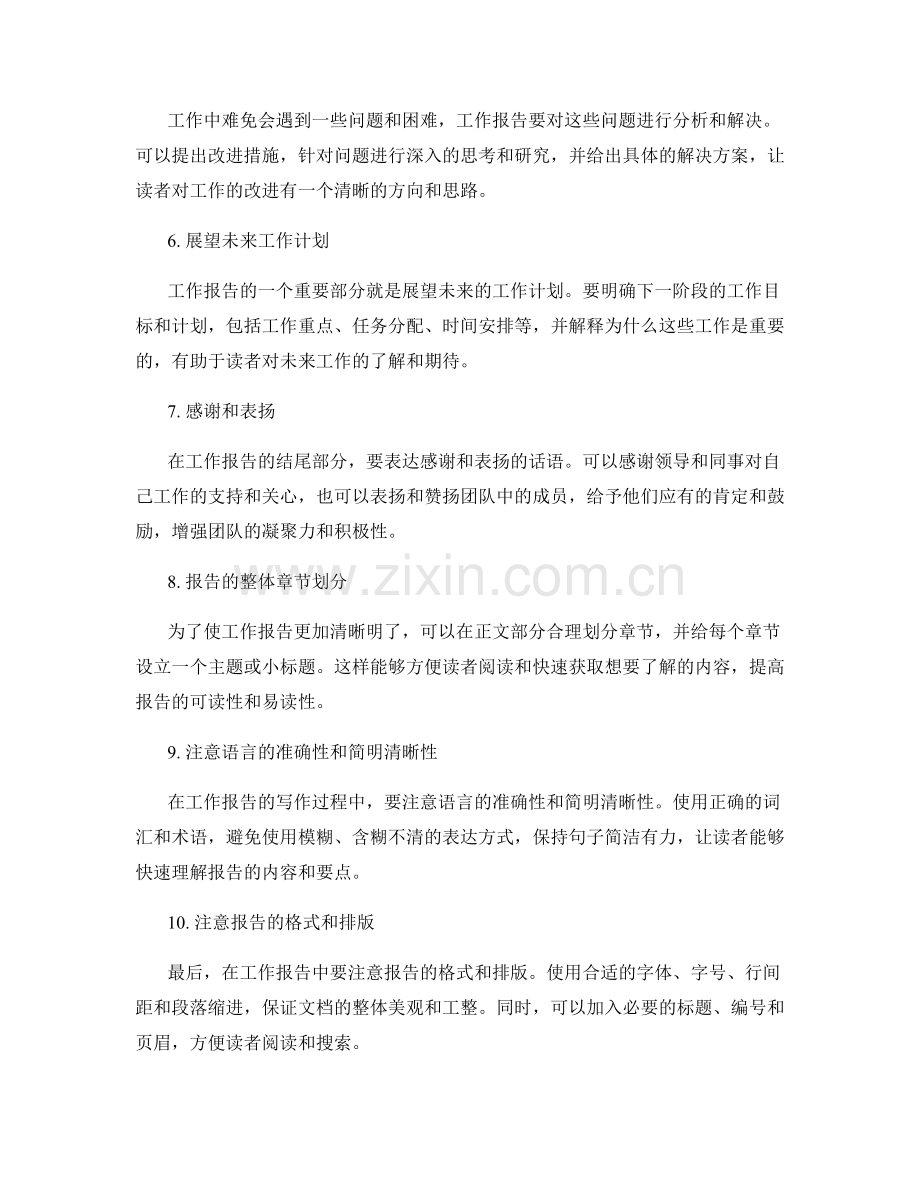 工作报告中的必备要素.docx_第2页