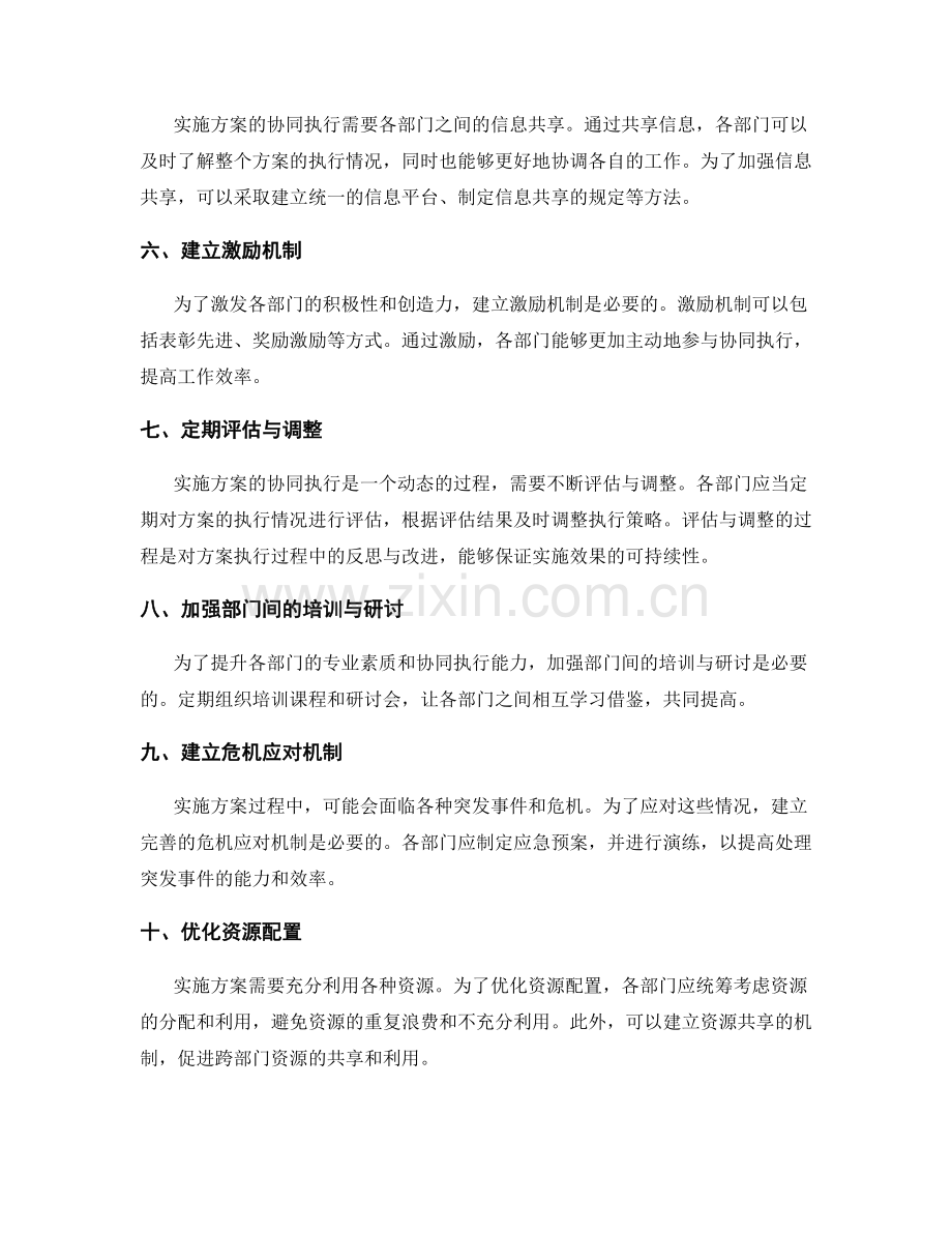 实施方案的协同执行与跨部门配合策略.docx_第2页