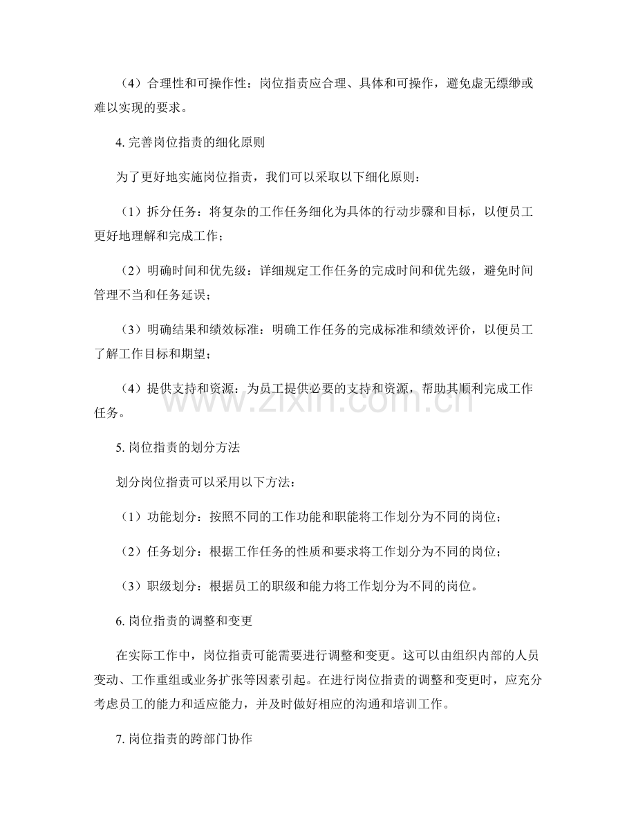 岗位指责的界定和细化原则.docx_第2页