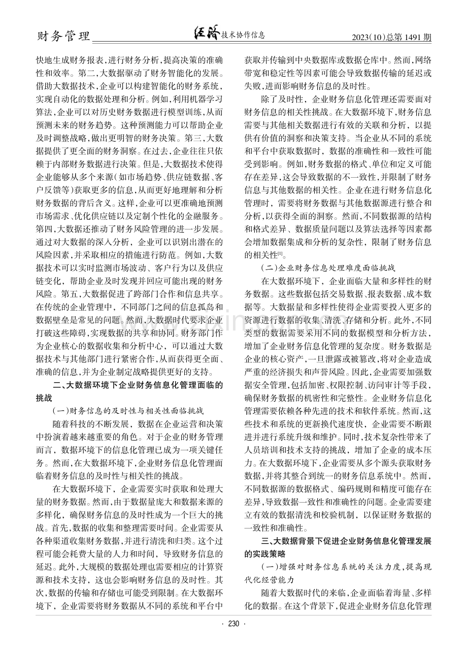 大数据环境下企业财务信息化建设的分析.pdf_第2页