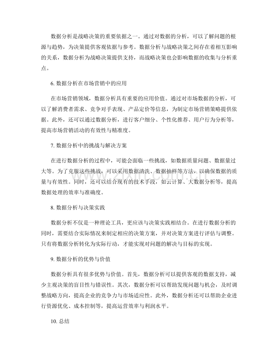 工作报告的数据分析与战略决策.docx_第2页