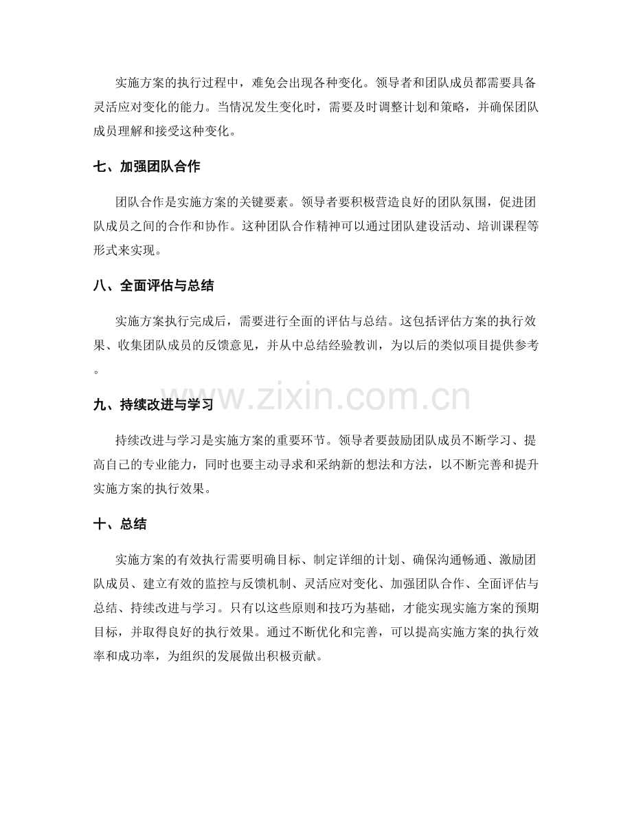 实施方案的有效执行原则与技巧.docx_第2页