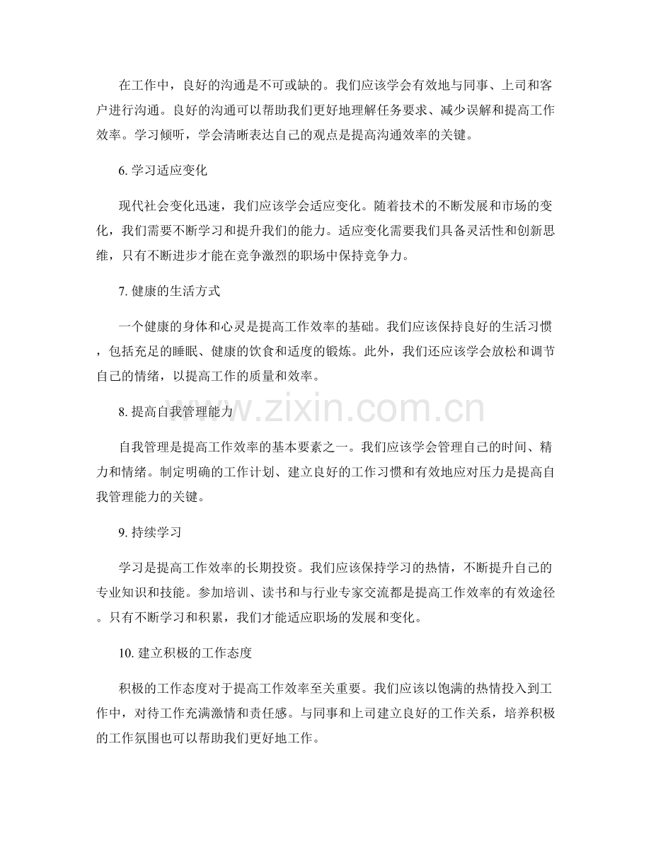 提高工作效率的关键要素.docx_第2页