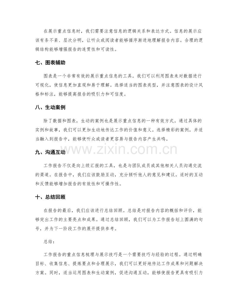 工作报告的重点信息梳理与展示技巧.docx_第2页