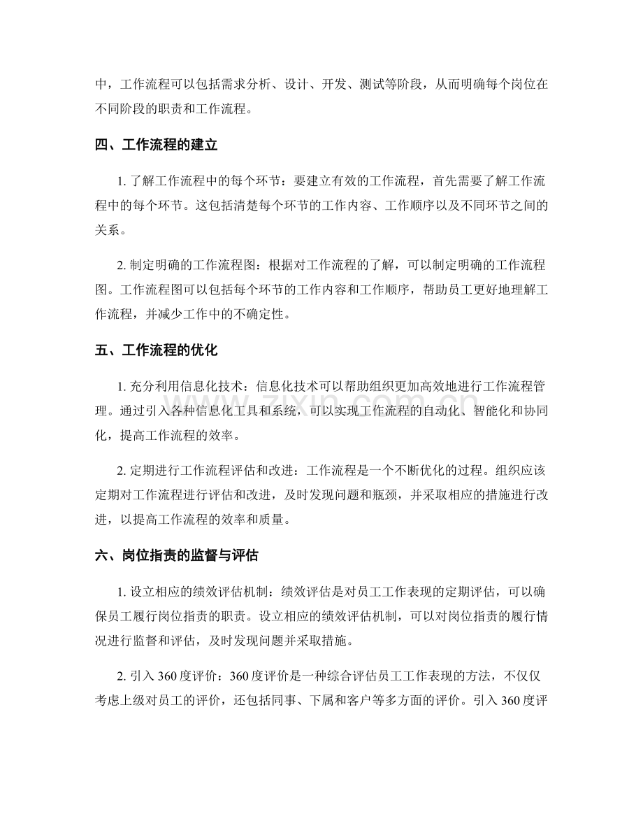 明确岗位职责的职责界定和工作流程.docx_第2页