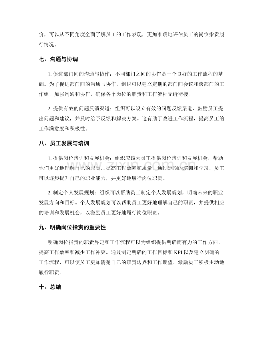 明确岗位职责的职责界定和工作流程.docx_第3页