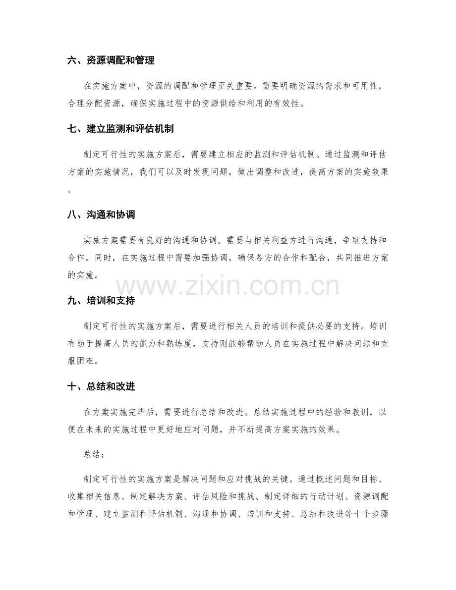 如何制定可行性的实施方案.docx_第2页