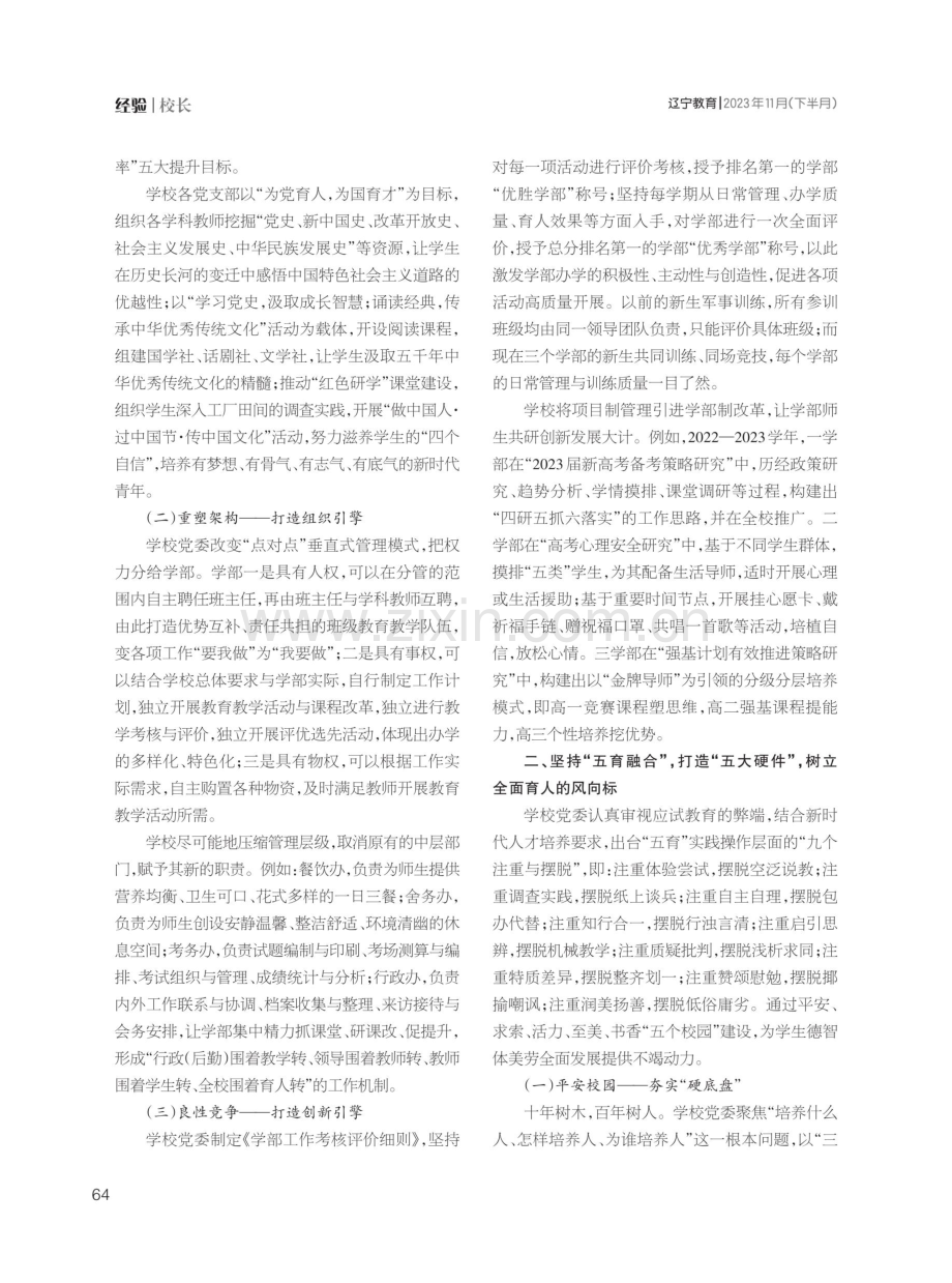 党建引领构建县域中学“五育融合”新格局.pdf_第2页