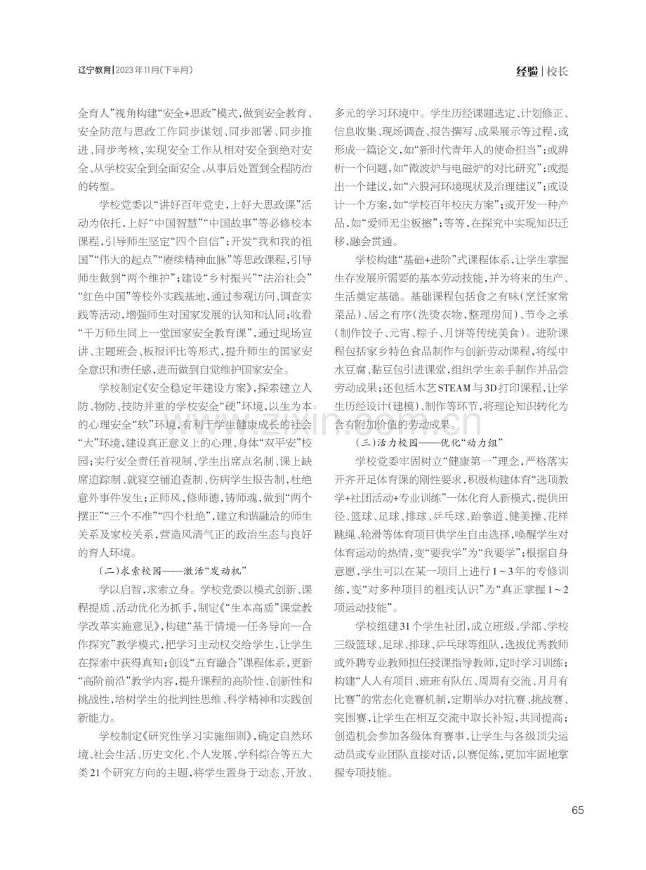 党建引领构建县域中学“五育融合”新格局.pdf_第3页