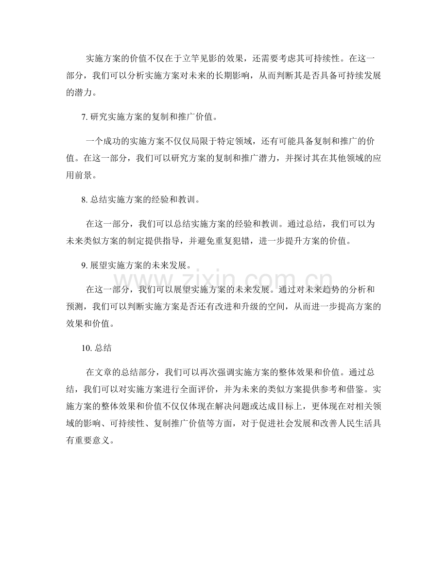 实施方案的整体效果和价值.docx_第2页