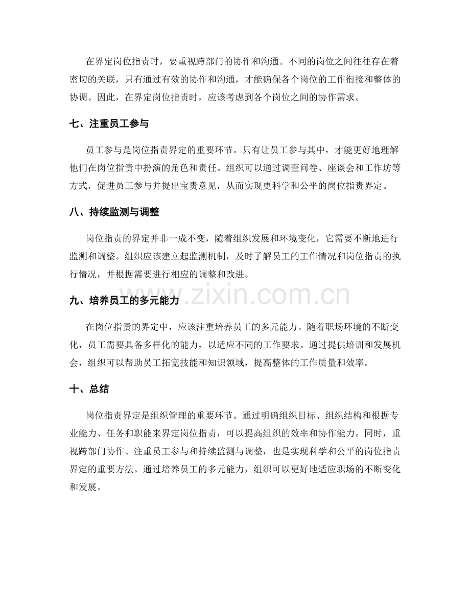 岗位职责界定的思路与方法.docx_第2页